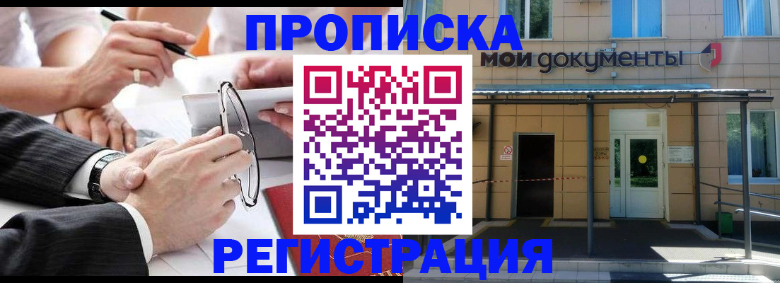 миграционный учет в Бакале