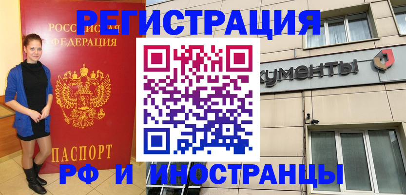 временная регистрация в квартире в Бакале