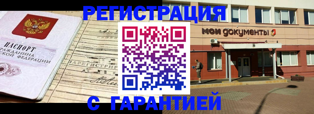 временная регистрация поиск в Бакале